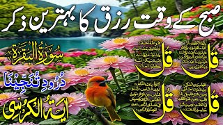 🔴LIVE Mourning Wazifa  4 Qul  Ayatul Kursi  Surah Baqarah  durood Tanjeena  أذکار الصباح [upl. by Eniamaj504]