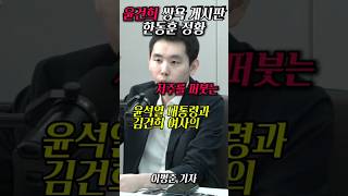 매불쇼에 한뚜껑 저격수 등장 매불쇼 2024년 11월 14일 [upl. by Ellekcir824]