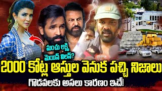 ఎవరి వాటా ఎంత అసలు గొడవకి కారణం ఇదే  Manchu Family Issues  Manchu Manoj  Mohan Babu [upl. by Gerti]