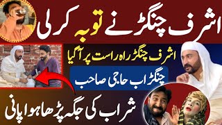 Ashraf Changer New Video  Ashraf Changer Shareef Ban Gya  Ashraf Changer Ny Toba Kar Li Shoki TV [upl. by Nylessoj]