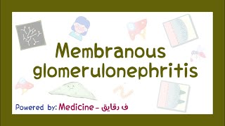 Membranous glomerulonephritis  pathophysiology causes symptoms diagnosis amp treatment شرح عربي [upl. by Maddocks]