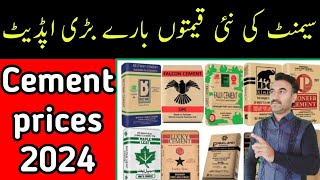 cement price today  cement rate pakistan  cement rate update 2024  Zs Traders [upl. by Alys]