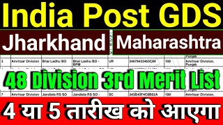 GDS Remaining 48 Division 3rd Merit List 2024  india Post GDS Remaining 48 Division 3rd Merit List [upl. by Jobie]