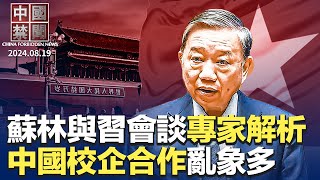 海內外熱傳，北京211名校女畢業生餓死出租屋；蘇林與習近平會談，專家解析； 中國校企合作亂象紛呈；推遲退休在即？ 中國年輕一代不願交養老金；潤美青年 大陸不宜人居，中國人該跑就跑 ｜ 新唐人電視台 [upl. by Naghem]