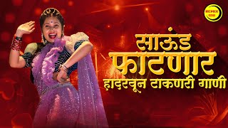 नाचायला लावणारी डिजे गाणी  नॉनस्टॉप हिंदी मराठी डिजे ∣ Nonstop Marathi Vs Hindi Dj Song Dj Marathi [upl. by Sudaorb]