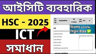 ICT PRACTICAL  HSC BATCH2025 [upl. by Eimmelc]