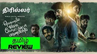 Chennaiyil Vaanam Mega Mootathudan Kaanapadum 2024 Movie Review Tamil [upl. by Ahseuqal]