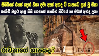 History Of Sigiriya Sri lanka blind man talking about sigiriya secret door 2021  Chat with NAVA [upl. by Buchanan]