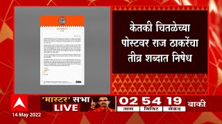 Ketaki Chitale  केतकी चितळेच्या फेसबुक पोस्टवरून घमासान राज ठाकरेंनीही दिला कडक शब्दात समज [upl. by Saw]