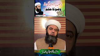 Wazoo K masail Dr Mufti Irfanullah Saifi shorts trending viral short fyp [upl. by Zachary]