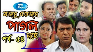 Mojnu Akjon Pagol Nohe  Ep 54  Chanchal Chowdhury  Bangla Serial Drama 2018  Rtv [upl. by Greenland639]