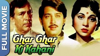 Ghar Ghar Ki Kahani घर घर की कहानी Classic Bollywood Movie  Balraj Sahni Nirupa Roy Om Prakash [upl. by Codel10]