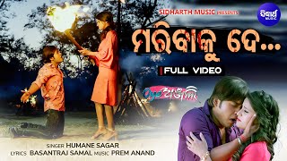 Maribaku De ମରିବାକୁ ଦେ Full Video from the Movie  Oye Anjali  Swaraj  Manvi Humane Prem Anand [upl. by Ojybbob]