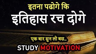 Study Motivational Video for Students in Hindi  Hard Inspirational Video for All Indian Students [upl. by Oran111]