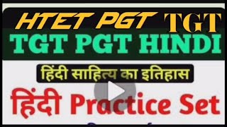 hindi practice set24forHTET PGT TGThindisahitya hindisahitya hindisahitya [upl. by Nylorak]