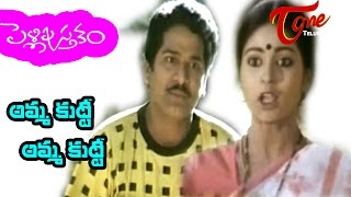 Pelli Pustakam  Telugu Songs  Ammakutti Ammakutti  Rajendra Prasad  Divya Vani [upl. by Nnaeus]