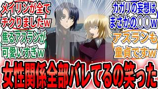 「カガリは全て知っていますｗオーブ国民大興奮のエピローグ第二弾が上映開始‼」に対するネット民の反応集【機動戦士ガンダムSEED FREEDOM】エピローグカット2 ZERO [upl. by Ok]