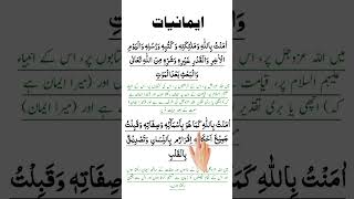 Iman e mufassal and iman e mujmal with urdu translation [upl. by Anirda]