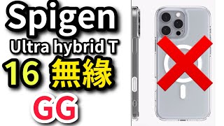 Spigen Ultra hybrid T 無緣 GG了 iPhone 16 pro max [upl. by Zuliram832]