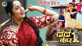 DIDI NO 1 दीदी नम्बर 1 Rani Chatterjee  New Bhojpuri Film  office tailor [upl. by Imotih865]