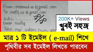 SSC Exam 2025 English 1st Paper Suggestion  মাত্র ১টি ইমেইল শিখে যেকোনো ইমেইল লিখুন অনায়াসে [upl. by Brigida863]