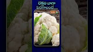 రక్తం బాగా పెరగాలంటే  Blood Improve Tips  Manthena Tips  Himdu tv Tips [upl. by Carr456]