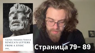 Lucius Seneca  Letters from a Stoic Страница 7989 [upl. by Arahsak]