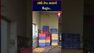 నకిలీ పాల తయారీ కేంద్రం  Fake milk factory  Hyderabad  Uppal  RTV [upl. by Nosral]