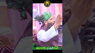 নবীর প্রেমে জিকির । gazi sulaiman qadri  shorts viralshorts sunniofislam bangla jikir [upl. by Cutter]