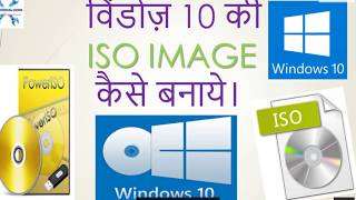 HOW TO CREATE ISO IMAGE OF ANY SOFTWARE II विंडोज़ 10 की ISO IMAGE कैसे बनाये।I RN TECHNICAL HINDI [upl. by Ennairb]