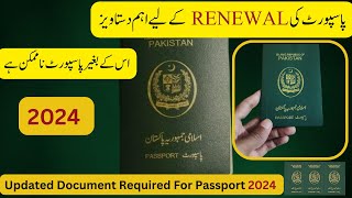 How to Renew Your Pakistani Passport Easily in 2024  StepbyStep Guide [upl. by Asatan366]