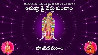 Learn Tiruppavai  Pasuram 6 Pullum Silambinakaan  Chinna Jeeyar Swamy [upl. by Ellac291]