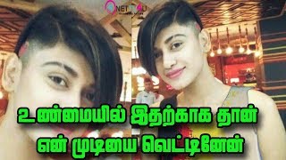 Oviyas New Hair Style Reason  Oviya Reveals The Reason For Her New Look  Kind Hearted Oviya [upl. by Eirbua]