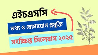 HSC 2025 Short Syllabus ICT PDF Download Link  এইচএসসি ২০২৫ [upl. by Crissie810]