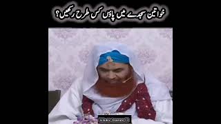 Khawateen ki namaznamaz maulanailyasqadri [upl. by Allegra]