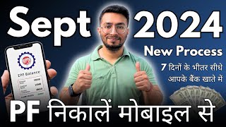 PF Withdrawal Process Online  How To Withdraw PF Online  मोबाइल से पीएफ कैसे निकालें  Guide 2024 [upl. by Beall622]