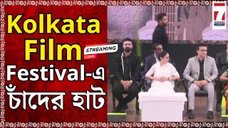 Inauguration of 30th Kolkata International Film Festival LIVE [upl. by Grannia]