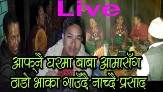 Thado Bhaka Salaijo Live Prasad Khaptari Magars Family At LimghaGulmi 2017 [upl. by Roddy829]