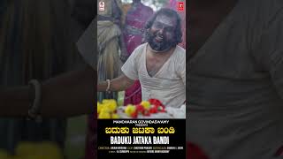 Baduku Jataka Bandi  Music Shorts  DVG  Mysore Ananthaswamy  BVM Ganesh Reddy  Folk Songs [upl. by Antebi5]