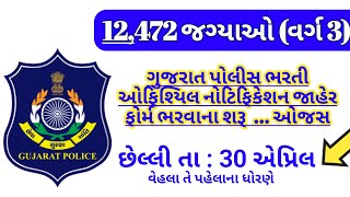 OJAS Gujarat police Recruitment 202425 Notification out for LRD constablePSIJail SipoyVarg 3 [upl. by Sissy710]