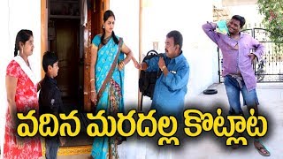 వదిన మరదల్ల కొట్లాట  34 Vadina Mardalla Kotlata Telugu Comedy Shortfilm By Mana Palle Muchatlu [upl. by Ziom]