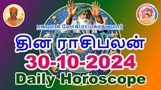 30102024  இன்றைய ராசிபலன்  Today Rasi Palan  Today Horoscope  Daily Horoscope in Tamil [upl. by Masera]