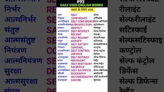 Selfस्वयं related words shorts ewdS93 [upl. by Ettena]