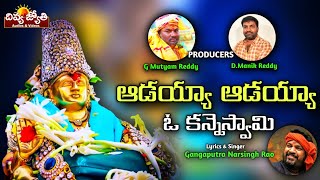 Lord Ayyappa SUPER HIT Bhakti Songs  Aḍayya Aḍayya O Kanne Swamy Song Divya Jyothi Audios amp Videos [upl. by Blen]