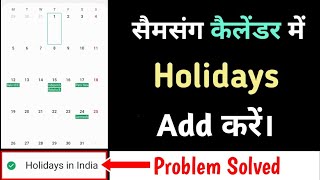 How to ShowEnable Public Holidays in Samsung Calendar App One UI  Add Holidays in India Option [upl. by Sanfourd]