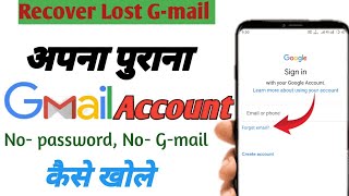 Apne Phone Ki Gmail Id Ko Kaise Recover Kre  How to recover GMail  पासवर्ड भूल गए है [upl. by Eimmas]