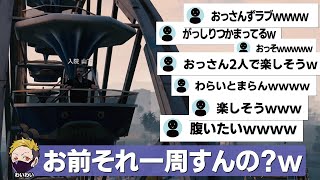 【VCRGTA】おっさん２人で遊園地デートに行ったら過去一番のほっこりと予想外の爆笑を生み出してしまうヘンディーとわいわい [upl. by Fiorenza658]