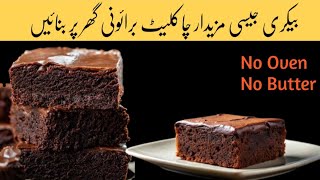 Bakery Style Chocolate Brownie At Home Without Oven and butter  How To Make Brownie [upl. by Silra]