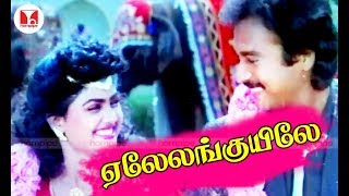 கேஎஸ்சித்ரா எஸ்பிபி குரலில் ஏலேலங்குயிலே காதல் பாடல்  Super Hit 80s Duets  Hornpipe Record Label [upl. by Divadnhoj686]