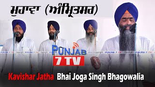 Kavishri Jatha  Bhai Joga Singh Bhagowalia  Mahawa Amritsar 17 Jun 2022 [upl. by Novikoff]